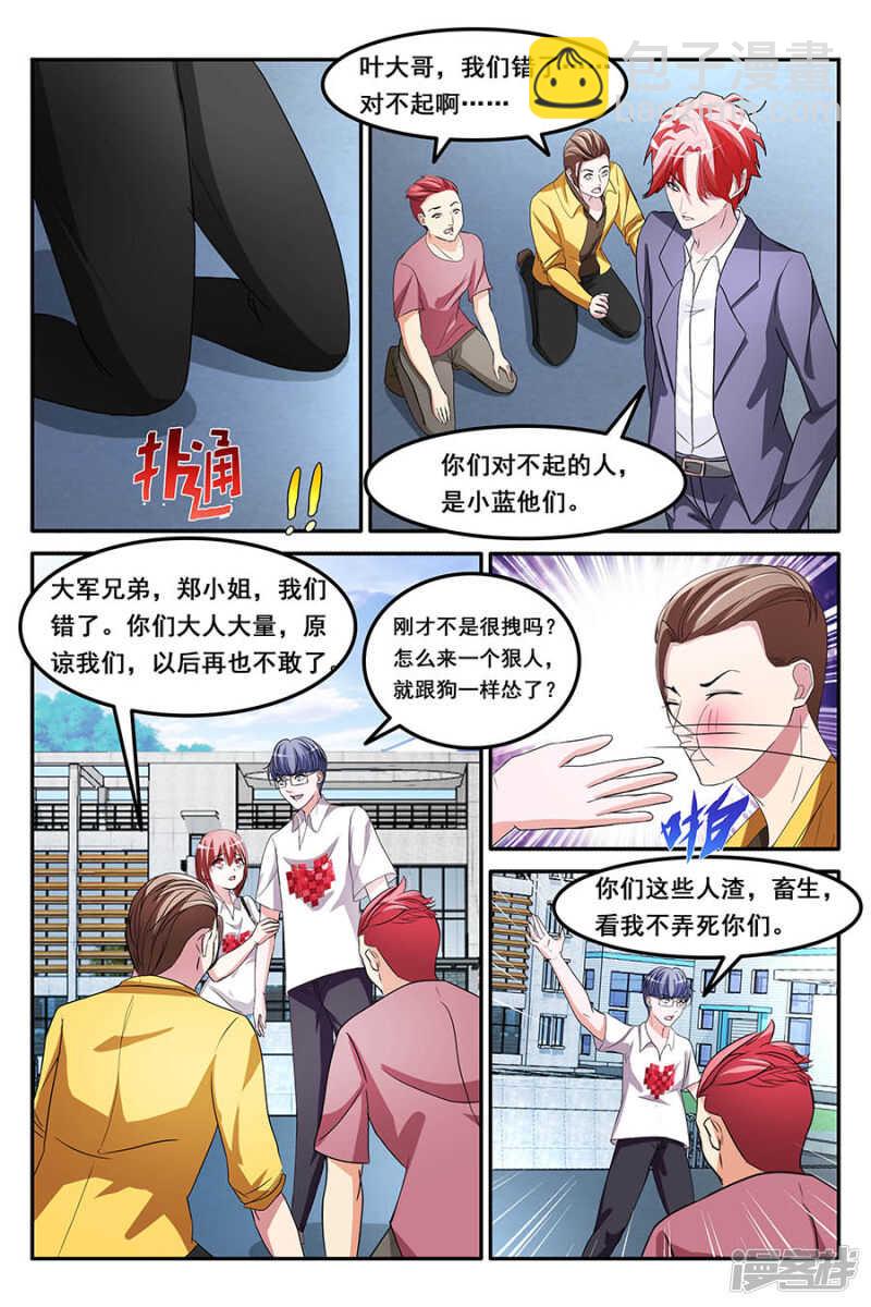 🍣天才高手 第一“波”？！ 第6页
