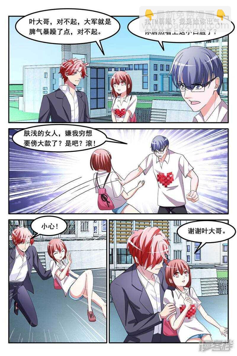 🍣天才高手 第一“波”？！ 第8页