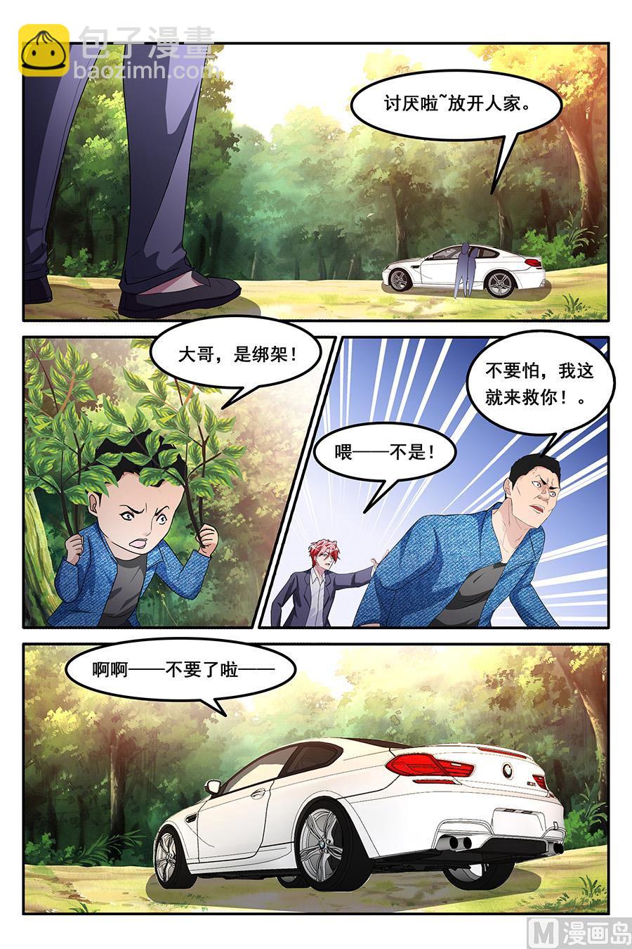 🍣天才高手 偶遇 第3页