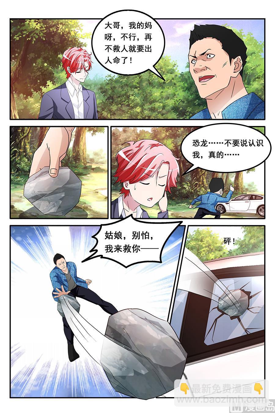 🍣天才高手 偶遇 第4页