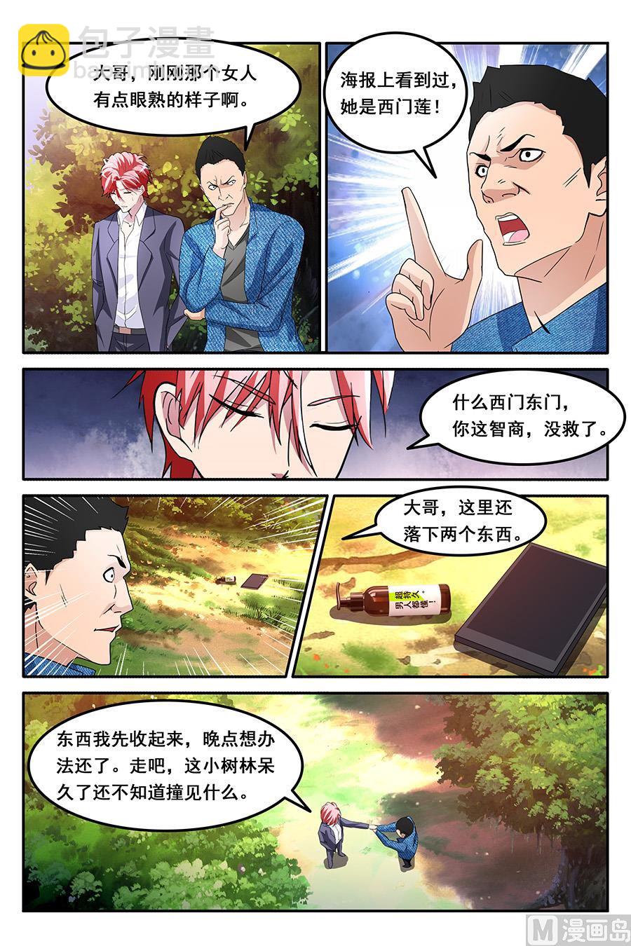 🍣天才高手 偶遇 第6页