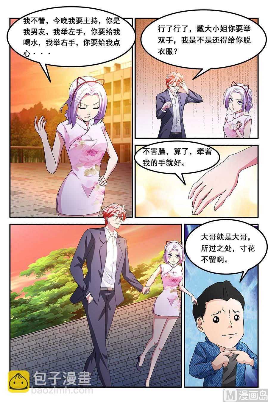 🍣天才高手 偶遇 第8页