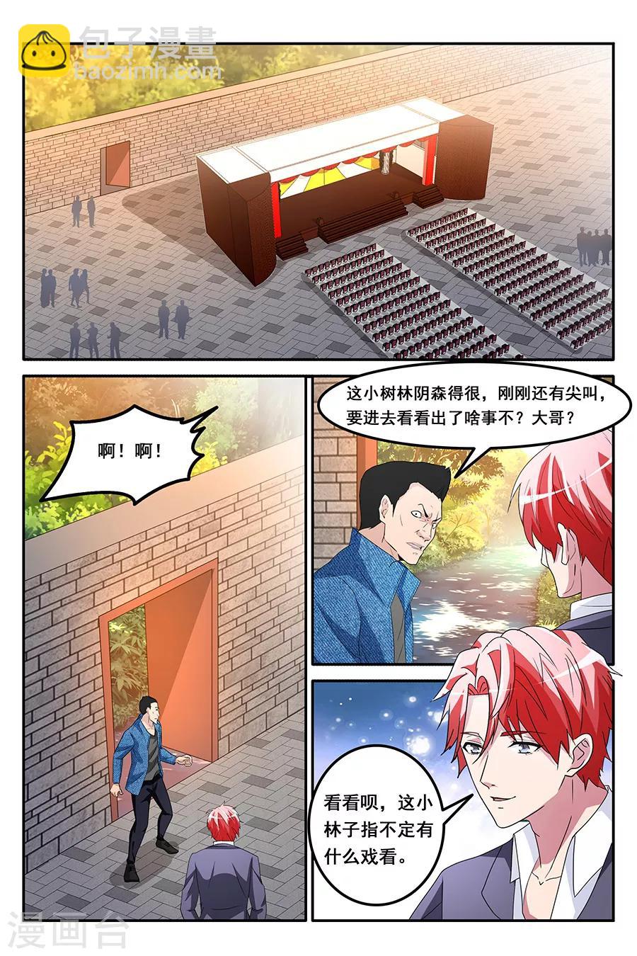 🍣天才高手 第158话 香艳的偶遇 第2页