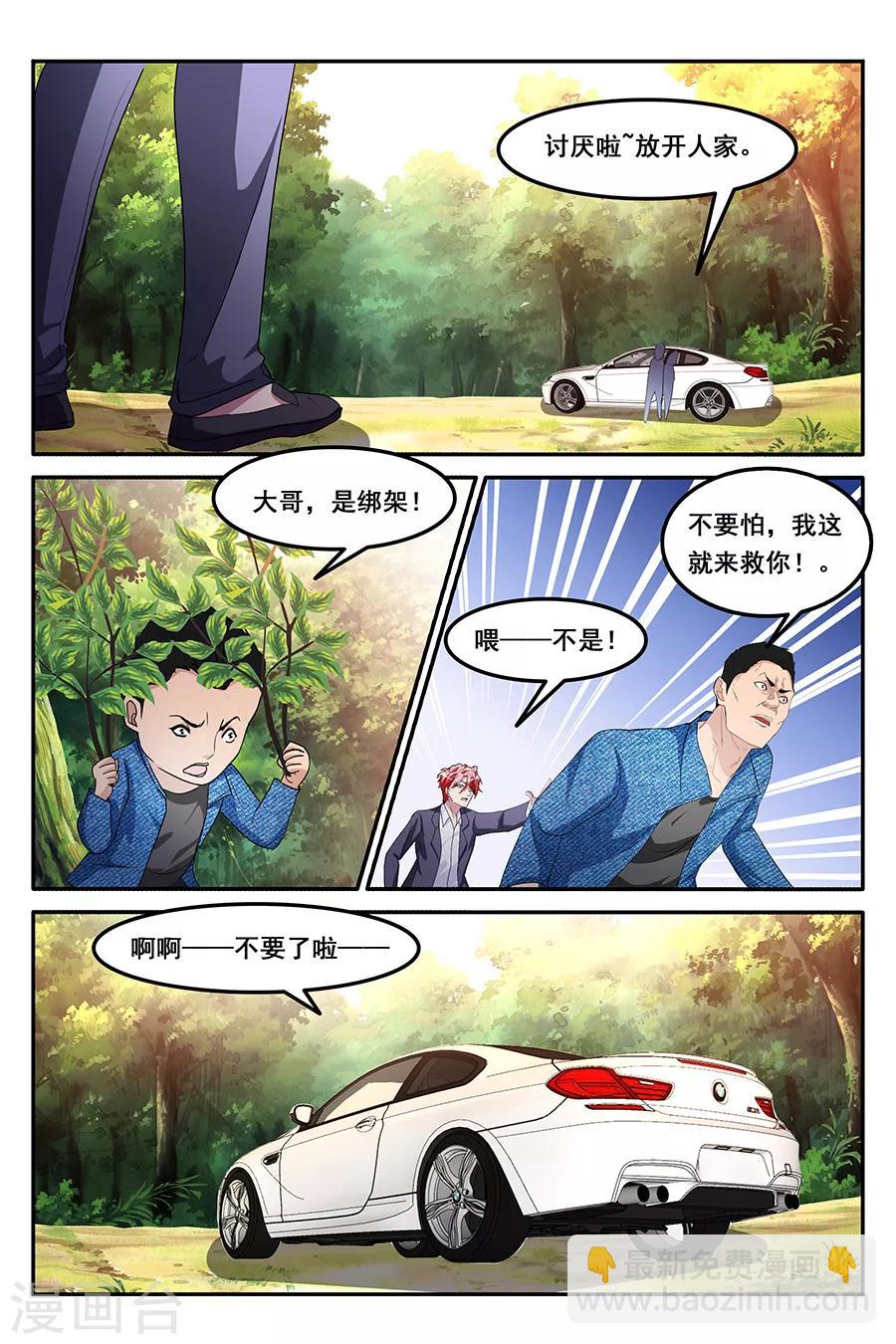 🍣天才高手 第158话 香艳的偶遇 第3页