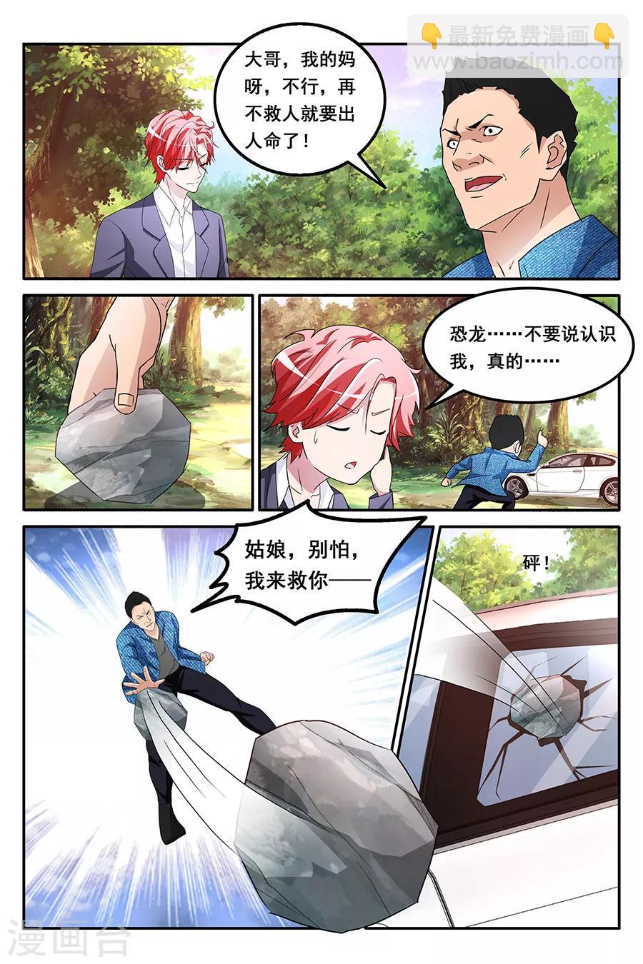 🍣天才高手 第158话 香艳的偶遇 第4页