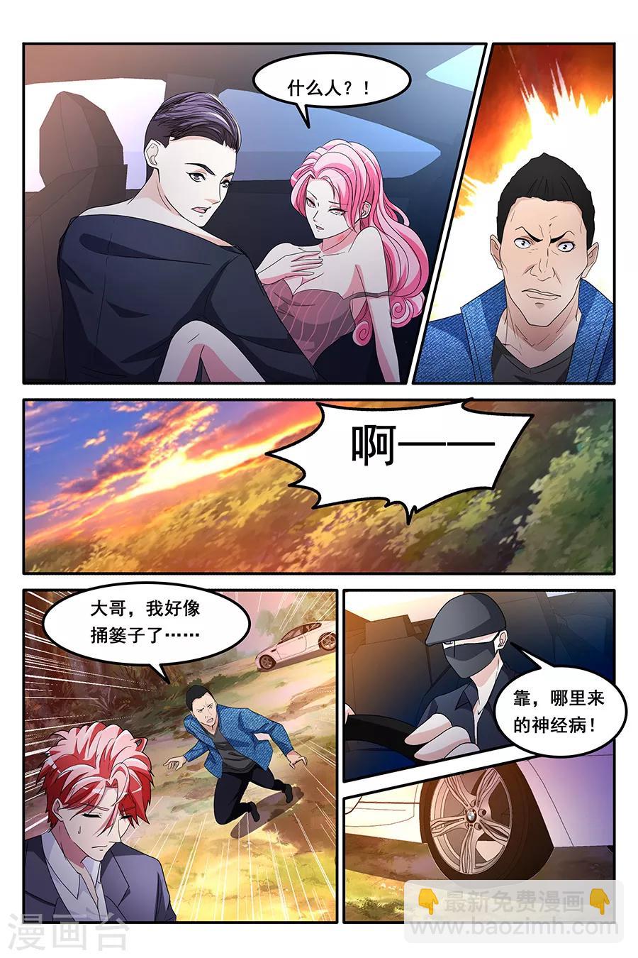 🍣天才高手 第158话 香艳的偶遇 第5页