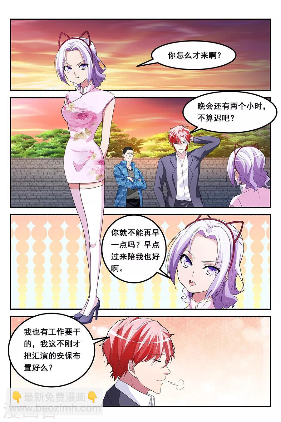 🍣天才高手 第158话 香艳的偶遇 第7页