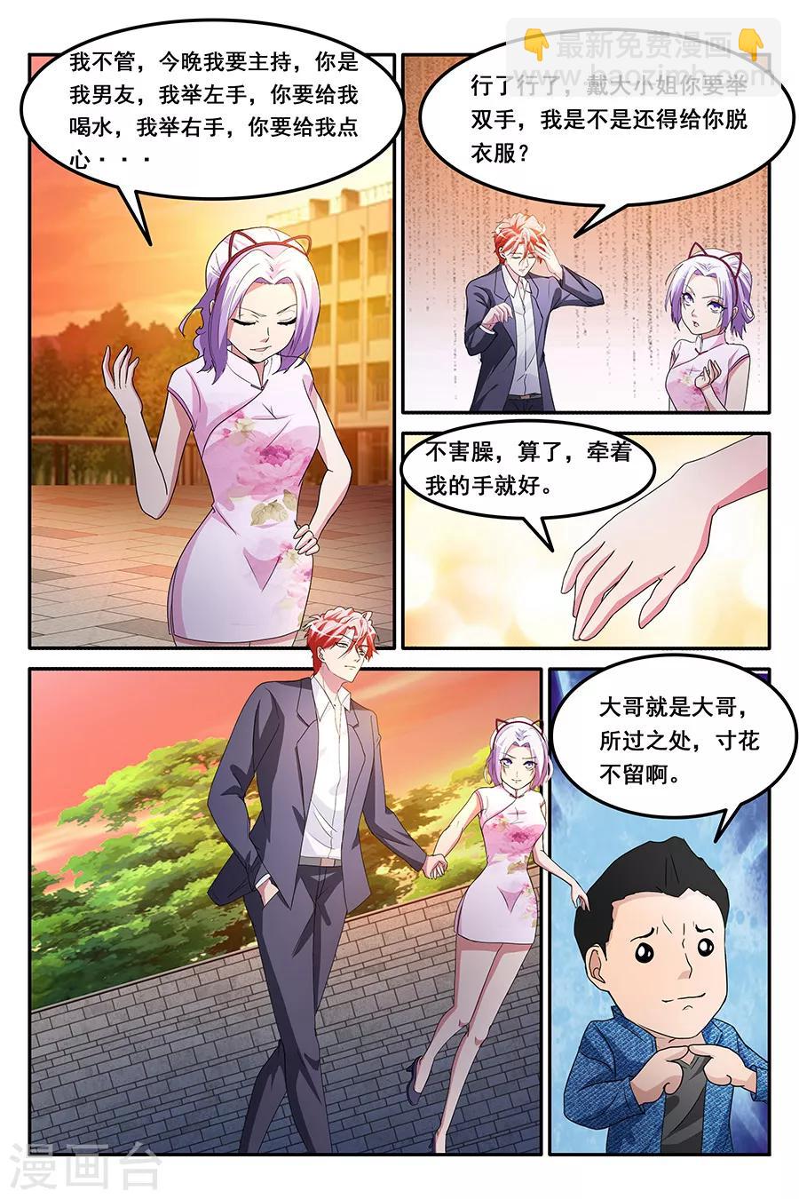 🍣天才高手 第158话 香艳的偶遇 第8页