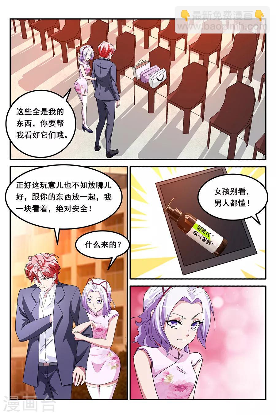 🍣天才高手 第158话 香艳的偶遇 第9页