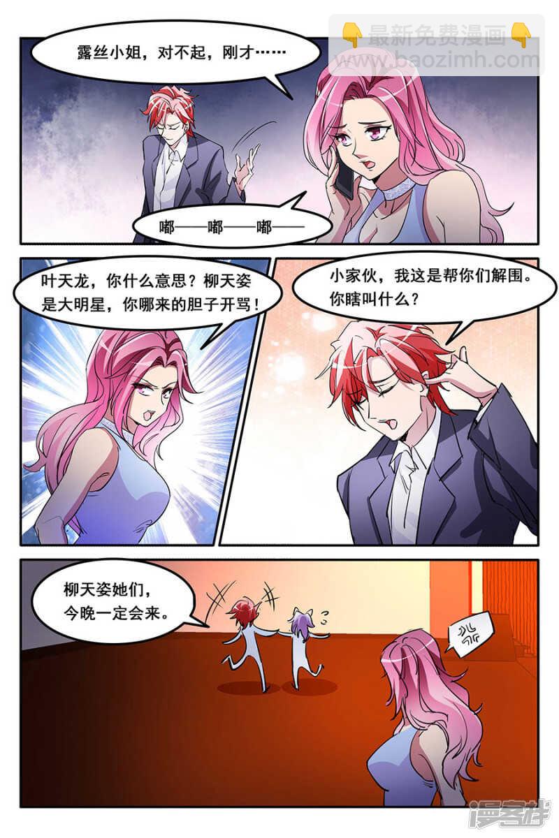 🍣天才高手 香艳的偶遇 第7页