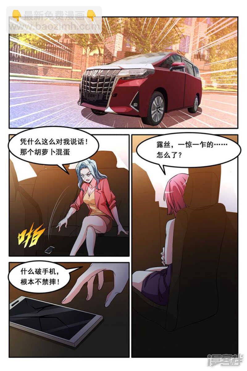 🍣天才高手 香艳的偶遇 第8页