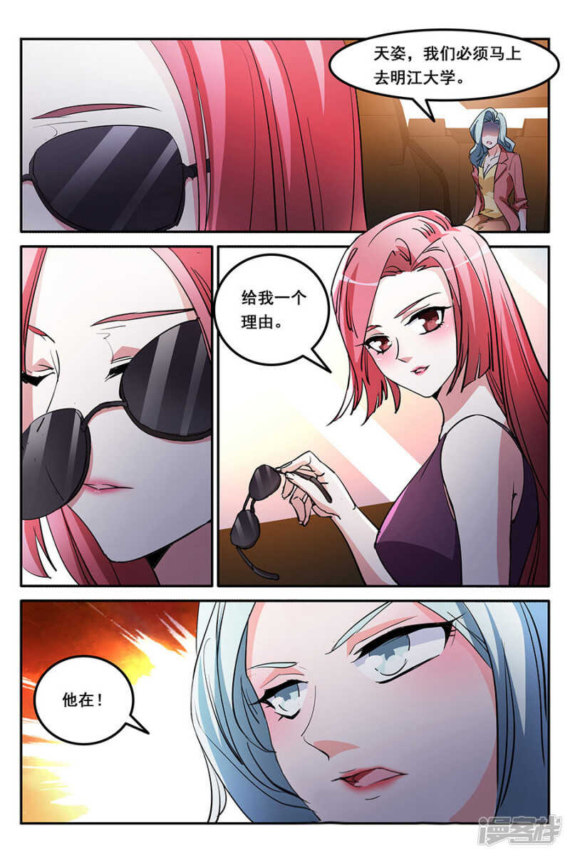 🍣天才高手 香艳的偶遇 第9页