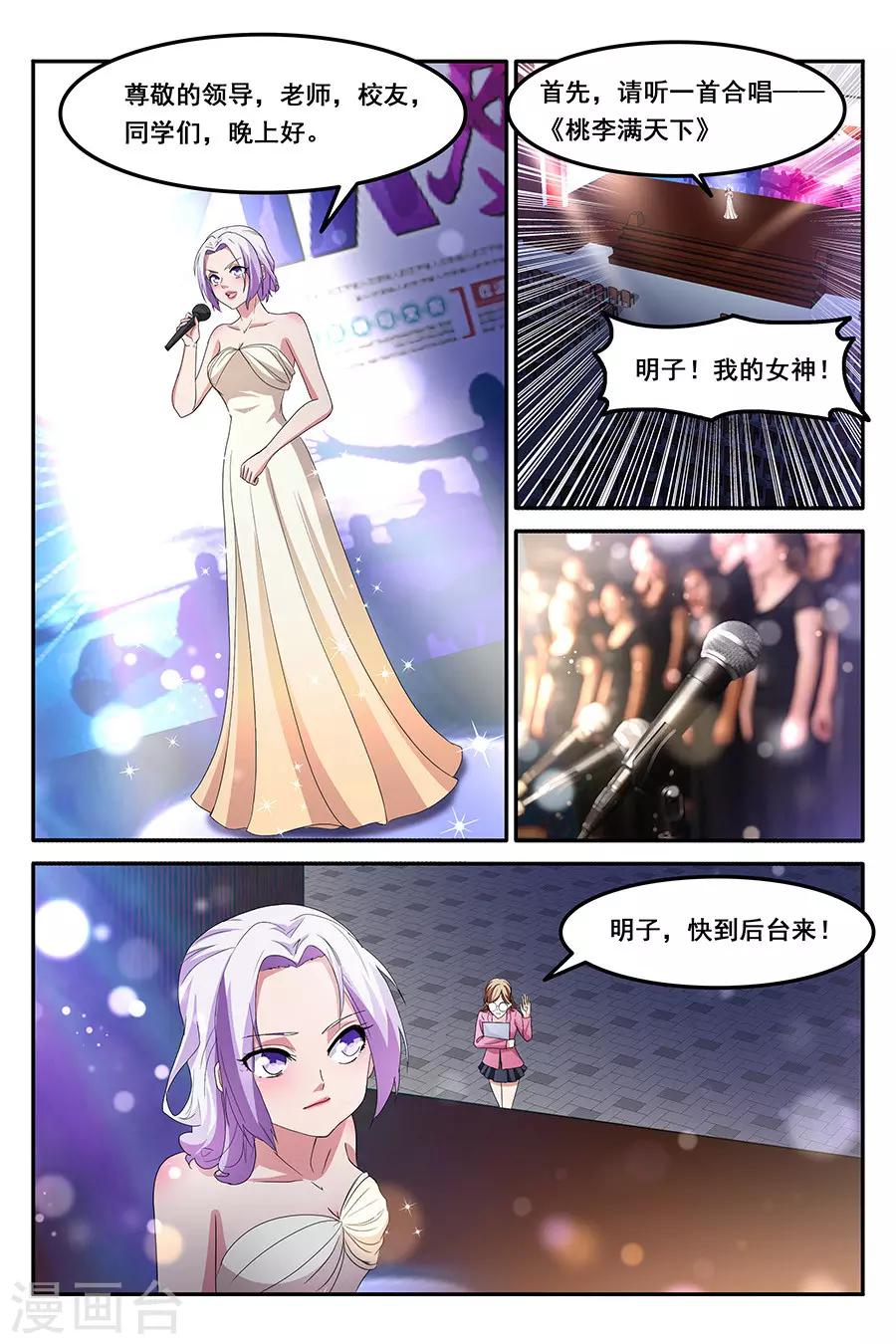 🍣天才高手 第160话 果然是我看上的男人 第2页