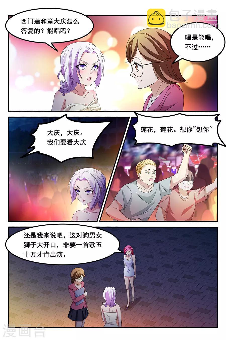 🍣天才高手 第160话 果然是我看上的男人 第3页
