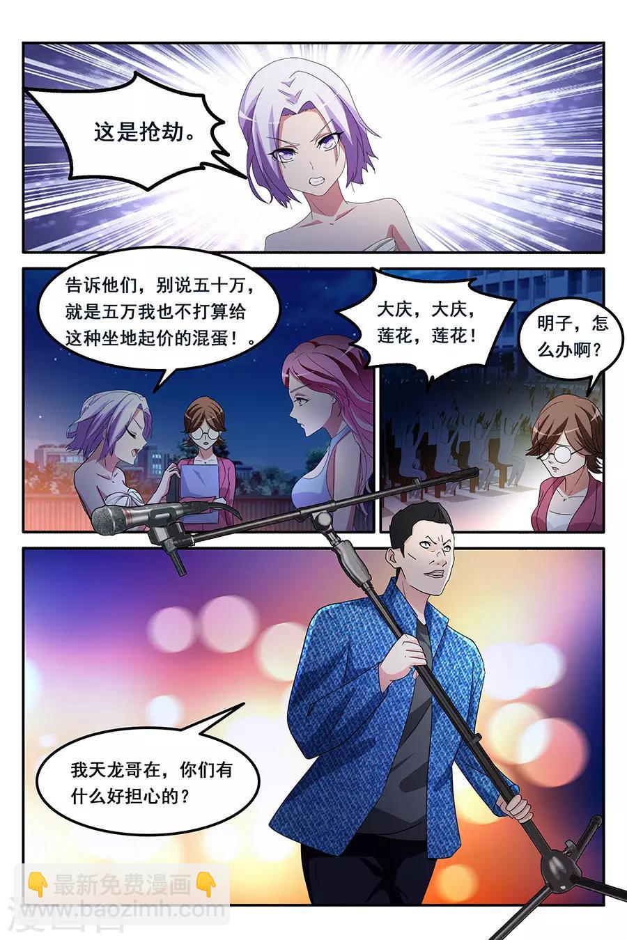 🍣天才高手 第160话 果然是我看上的男人 第4页