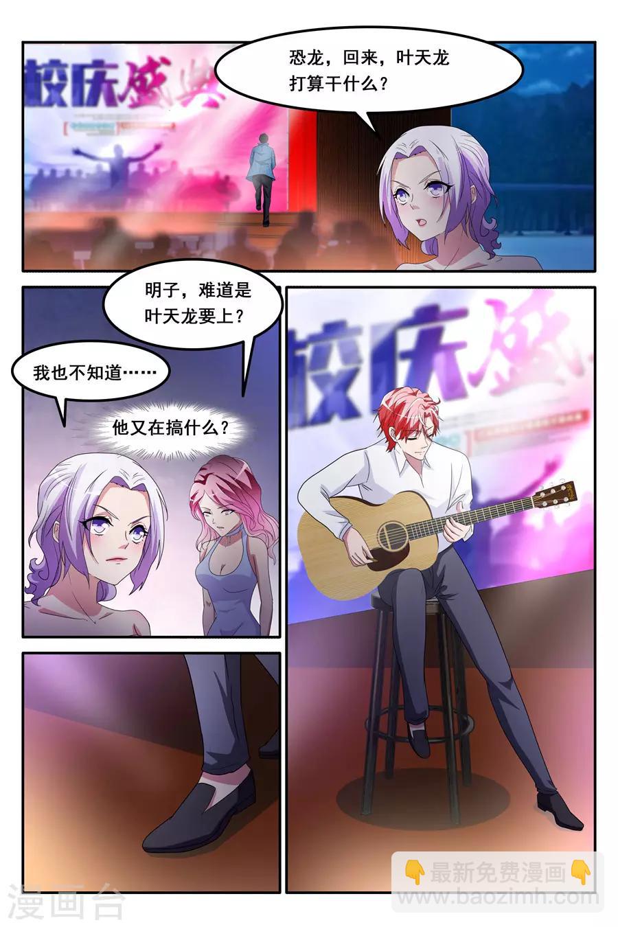 🍣天才高手 第160话 果然是我看上的男人 第5页
