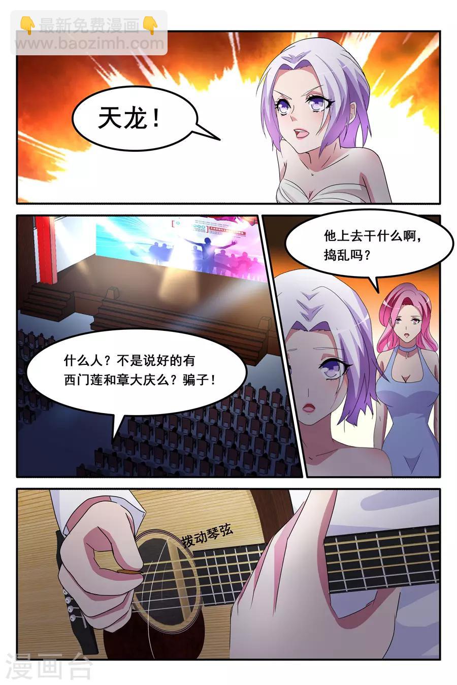 🍣天才高手 第160话 果然是我看上的男人 第6页