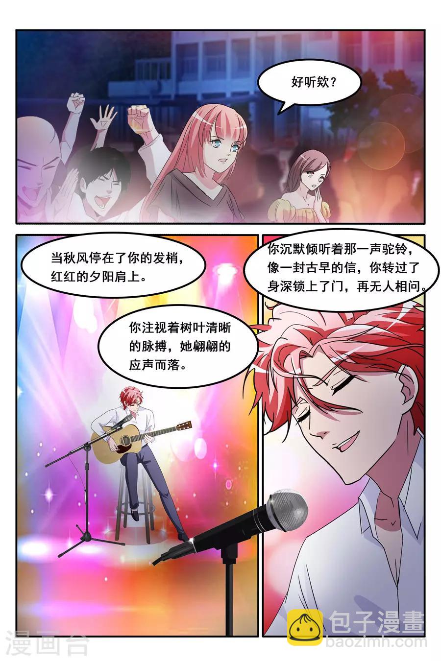 🍣天才高手 第160话 果然是我看上的男人 第7页