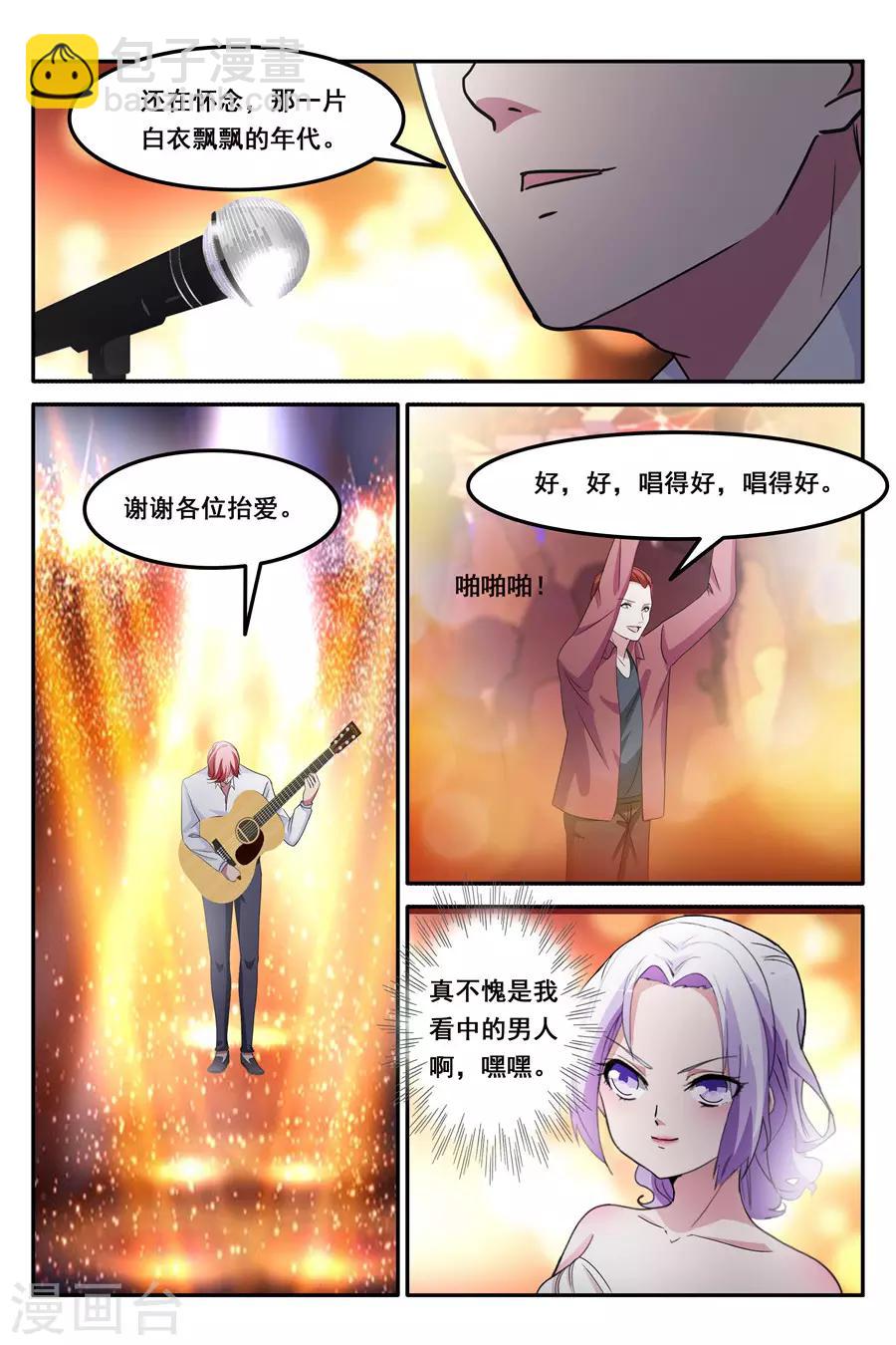 🍣天才高手 第160话 果然是我看上的男人 第8页