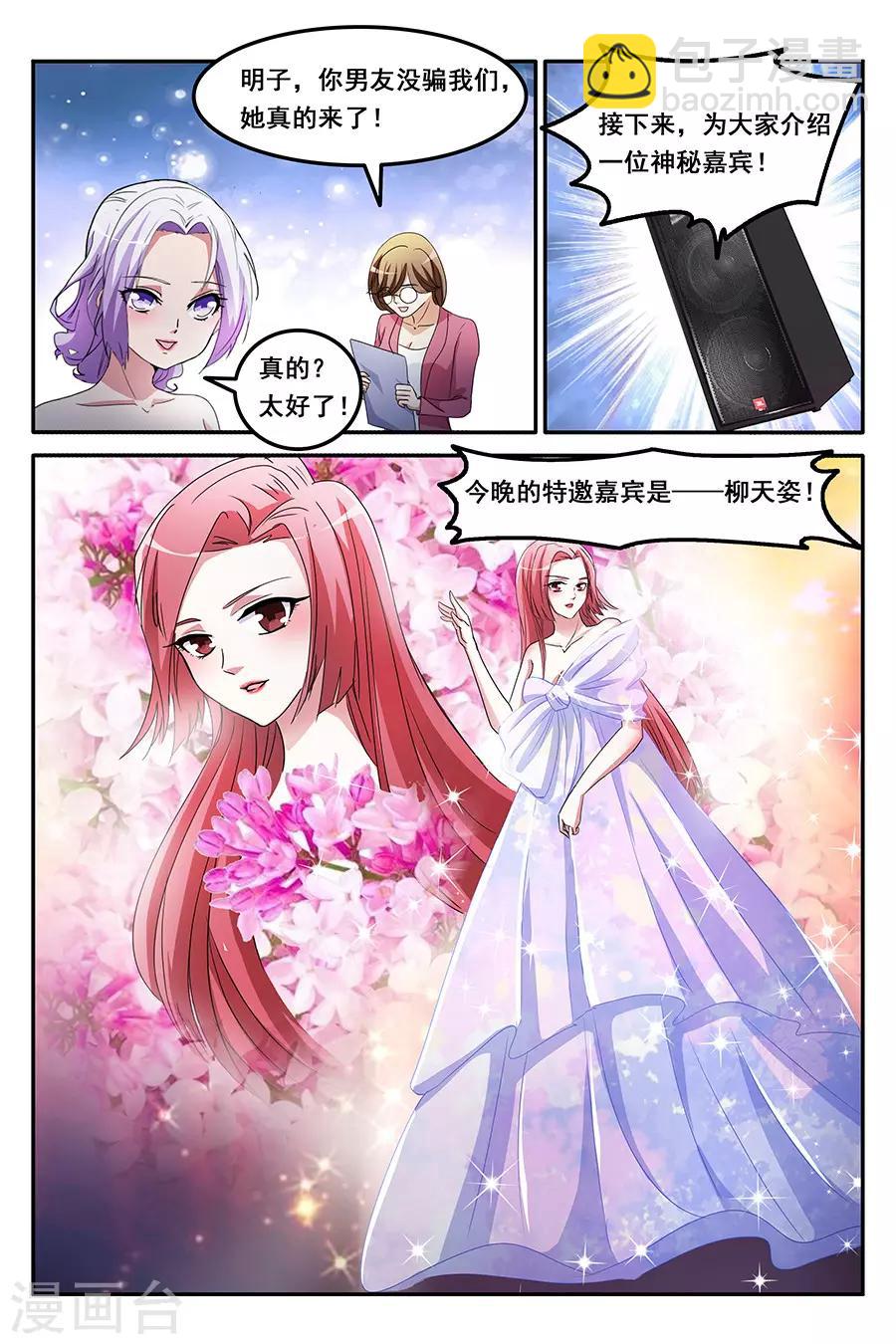 🍣天才高手 第160话 果然是我看上的男人 第9页