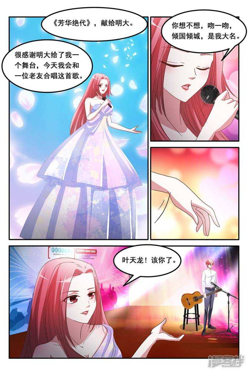🍣天才高手 果然是我看上的男人 第2页