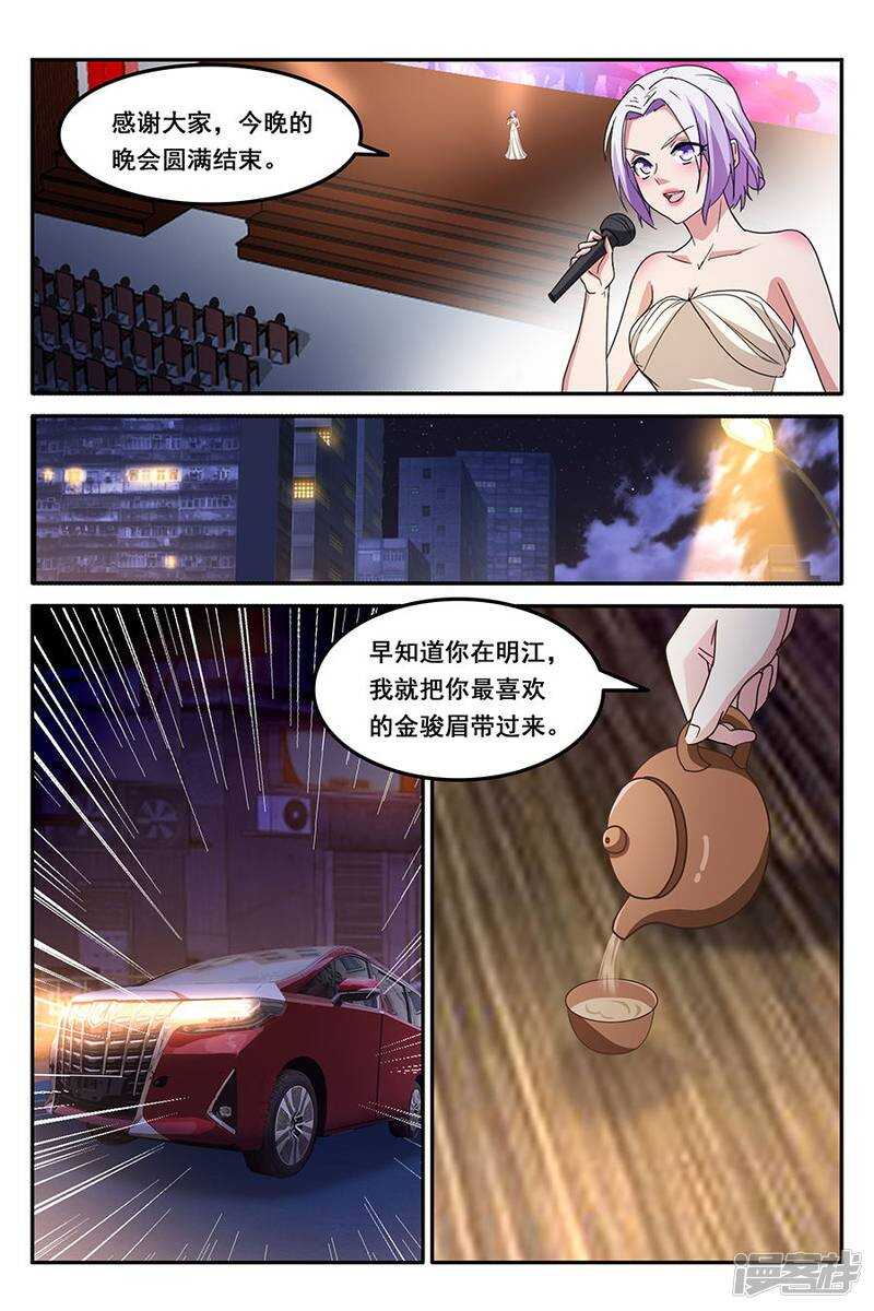 🍣天才高手 果然是我看上的男人 第5页