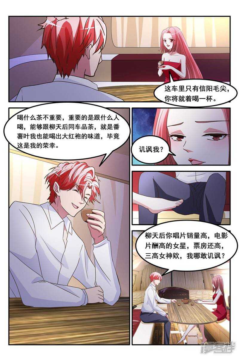 🍣天才高手 果然是我看上的男人 第6页
