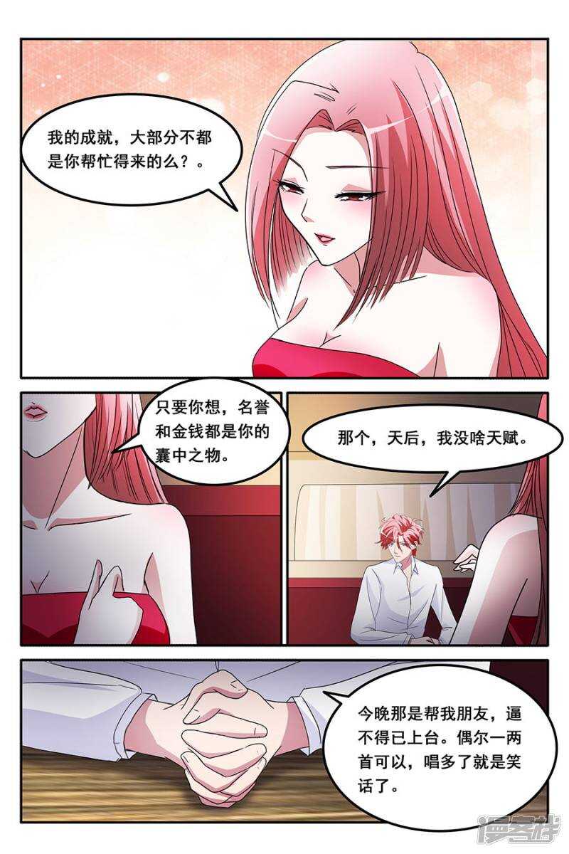 🍣天才高手 果然是我看上的男人 第7页