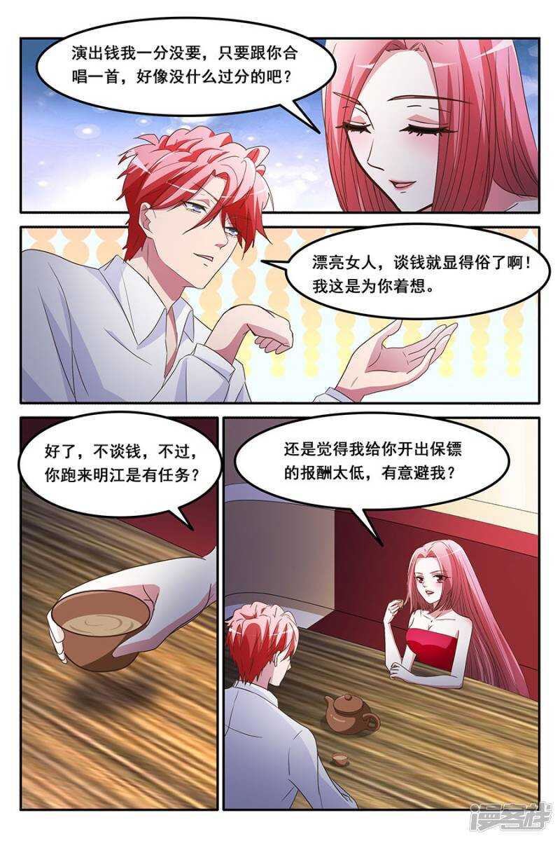 🍣天才高手 果然是我看上的男人 第8页