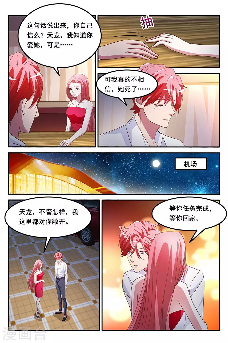 🍣天才高手 第162话 赵可可偷钱？ 第1页