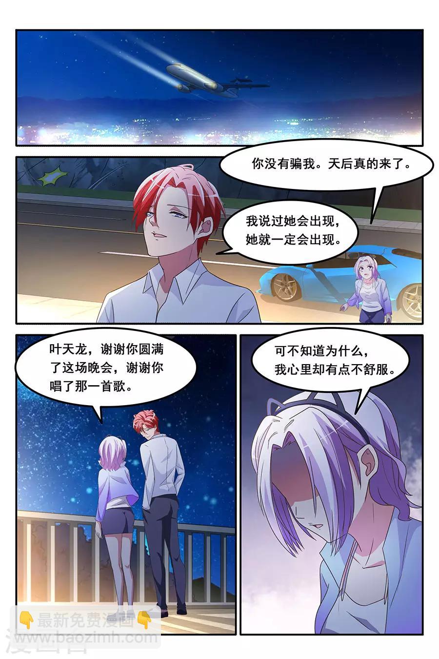 🍣天才高手 第162话 赵可可偷钱？ 第2页