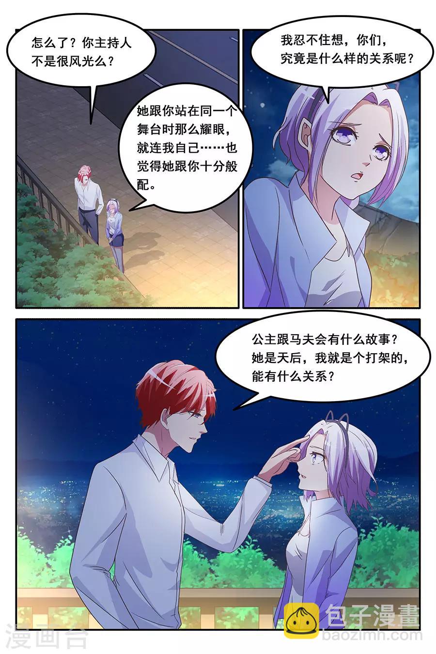🍣天才高手 第162话 赵可可偷钱？ 第3页