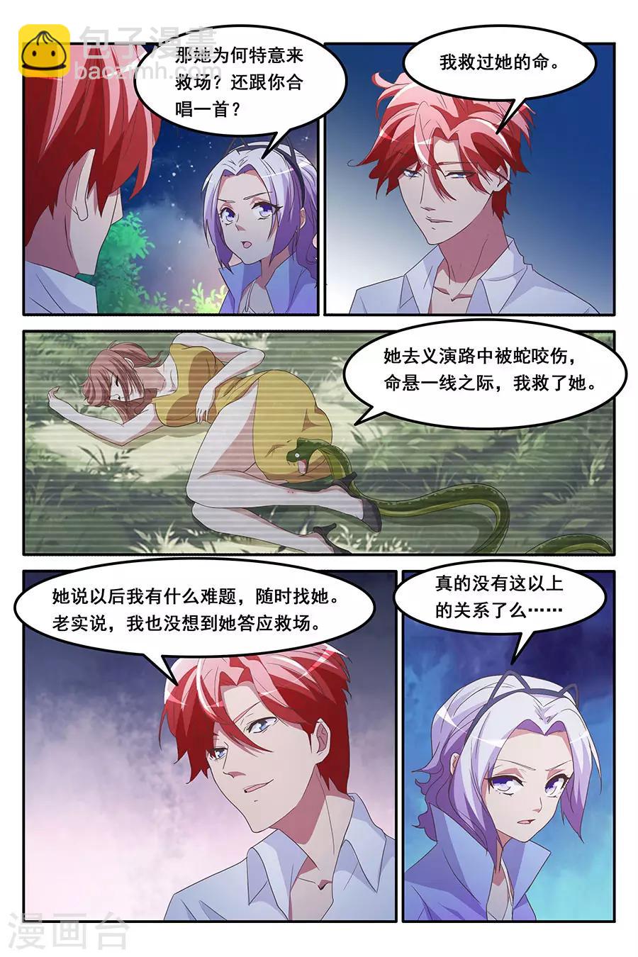 🍣天才高手 第162话 赵可可偷钱？ 第4页