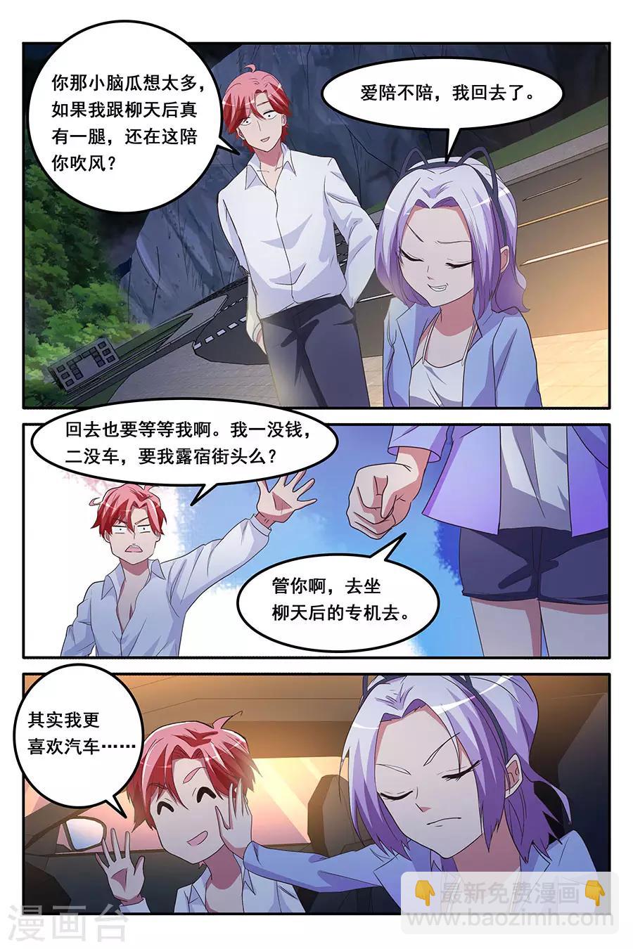 🍣天才高手 第162话 赵可可偷钱？ 第5页