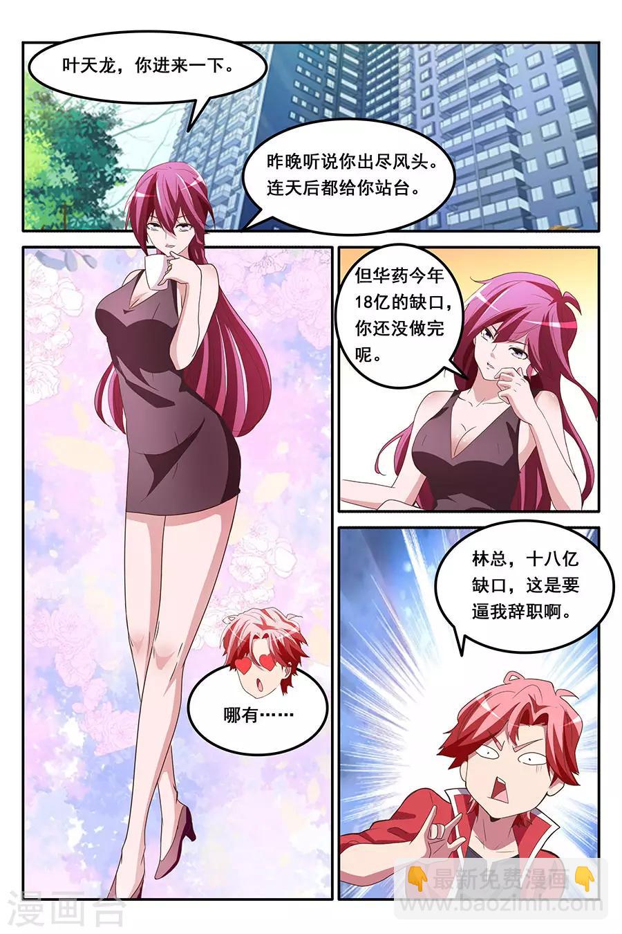 🍣天才高手 第162话 赵可可偷钱？ 第6页