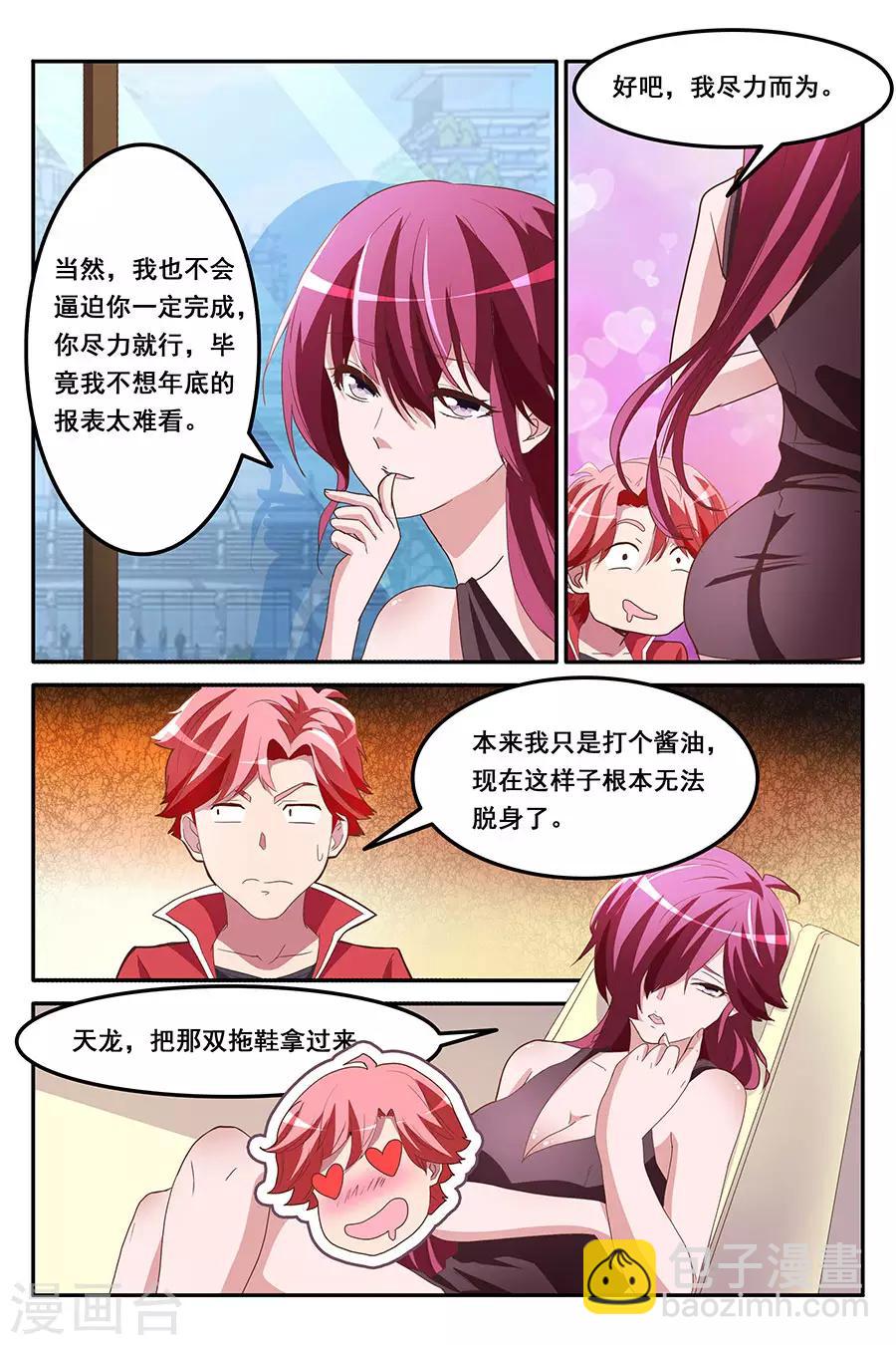 🍣天才高手 第162话 赵可可偷钱？ 第7页