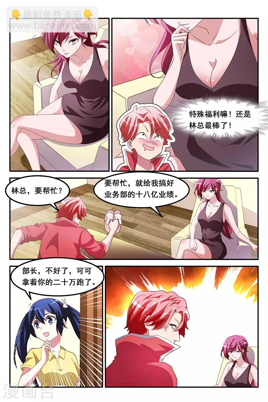 🍣天才高手 第162话 赵可可偷钱？ 第8页