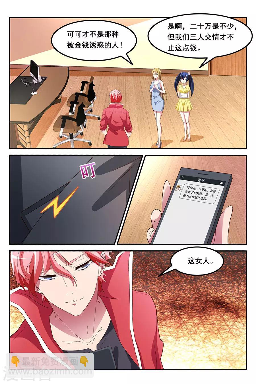 🍣天才高手 第163话 爷想买这个妞儿 第2页