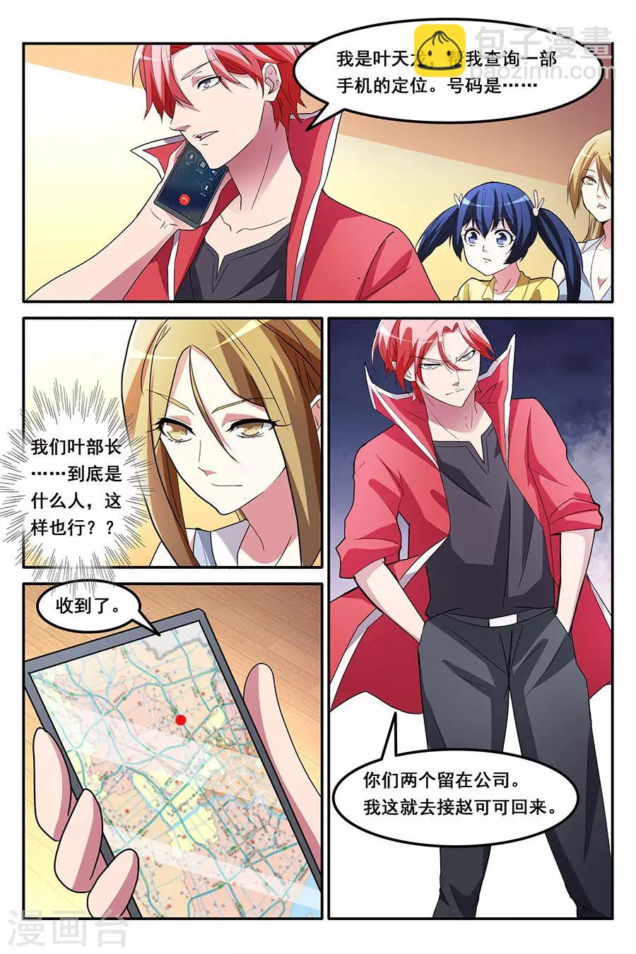 🍣天才高手 第163话 爷想买这个妞儿 第3页