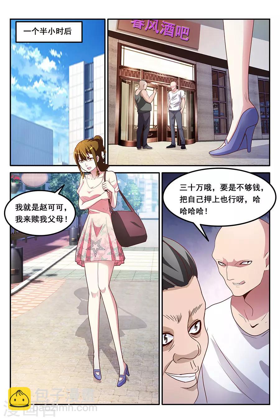 🍣天才高手 第163话 爷想买这个妞儿 第4页