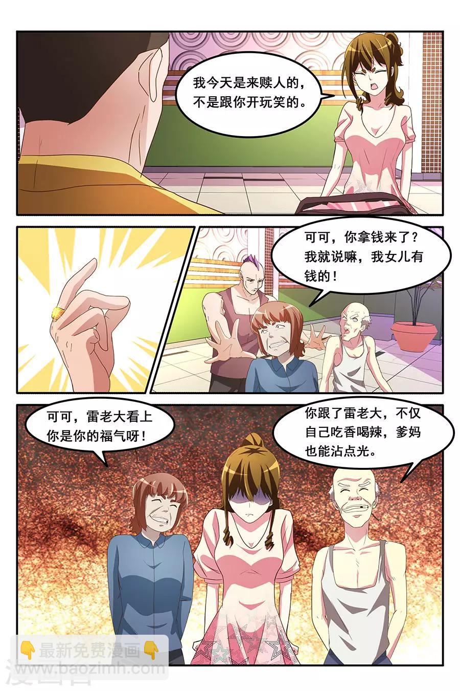 🍣天才高手 第163话 爷想买这个妞儿 第6页