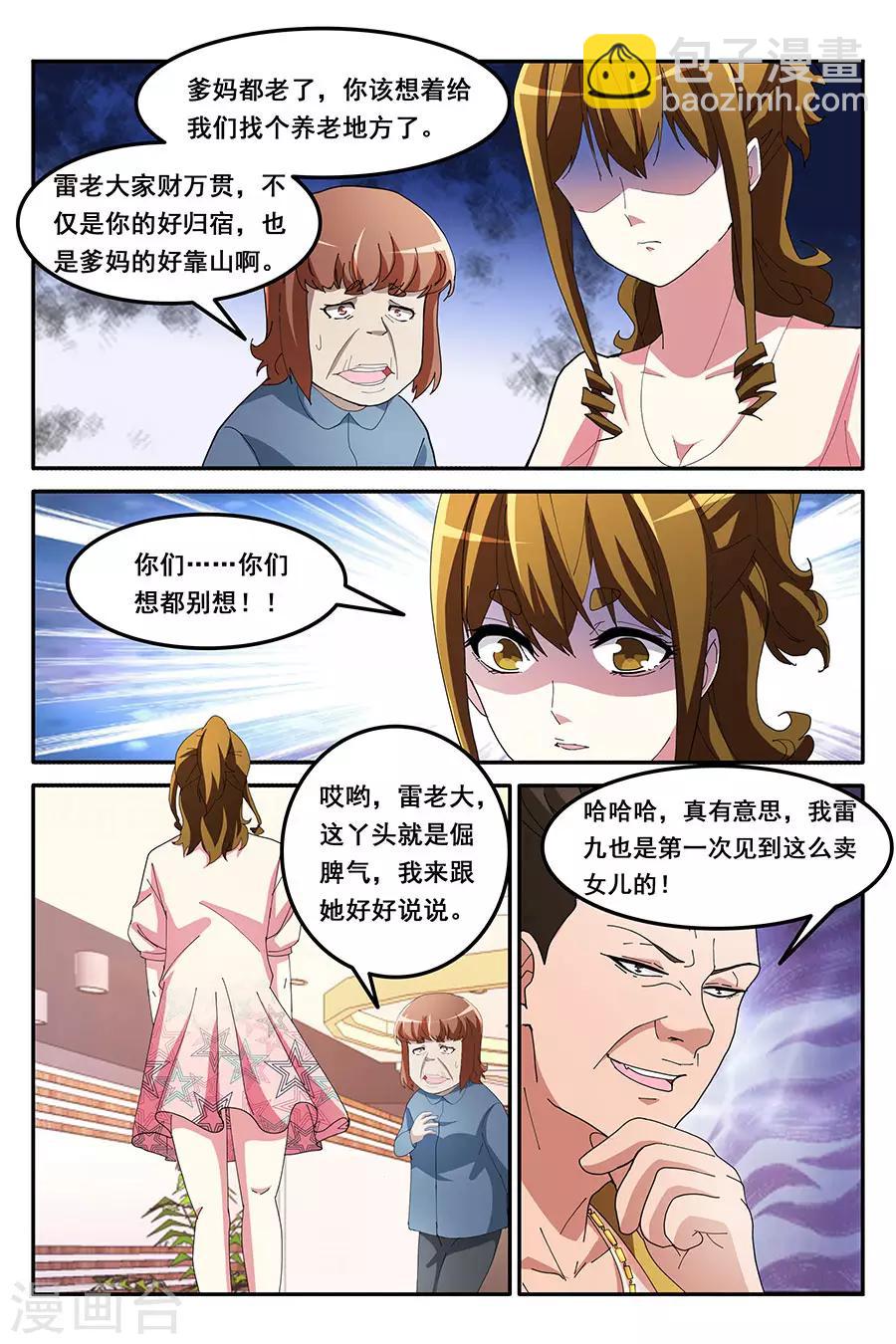 🍣天才高手 第163话 爷想买这个妞儿 第7页