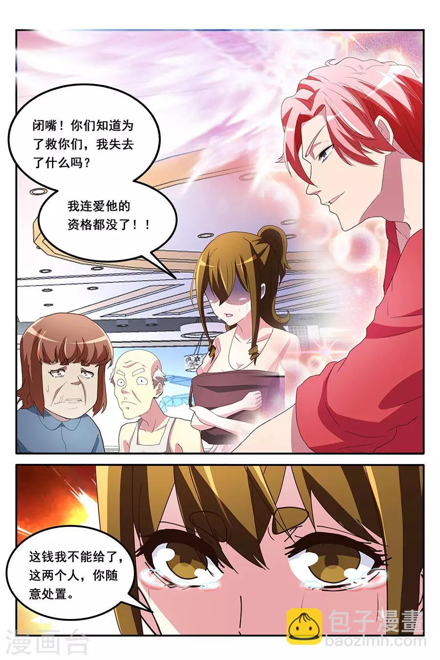 🍣天才高手 第163话 爷想买这个妞儿 第8页