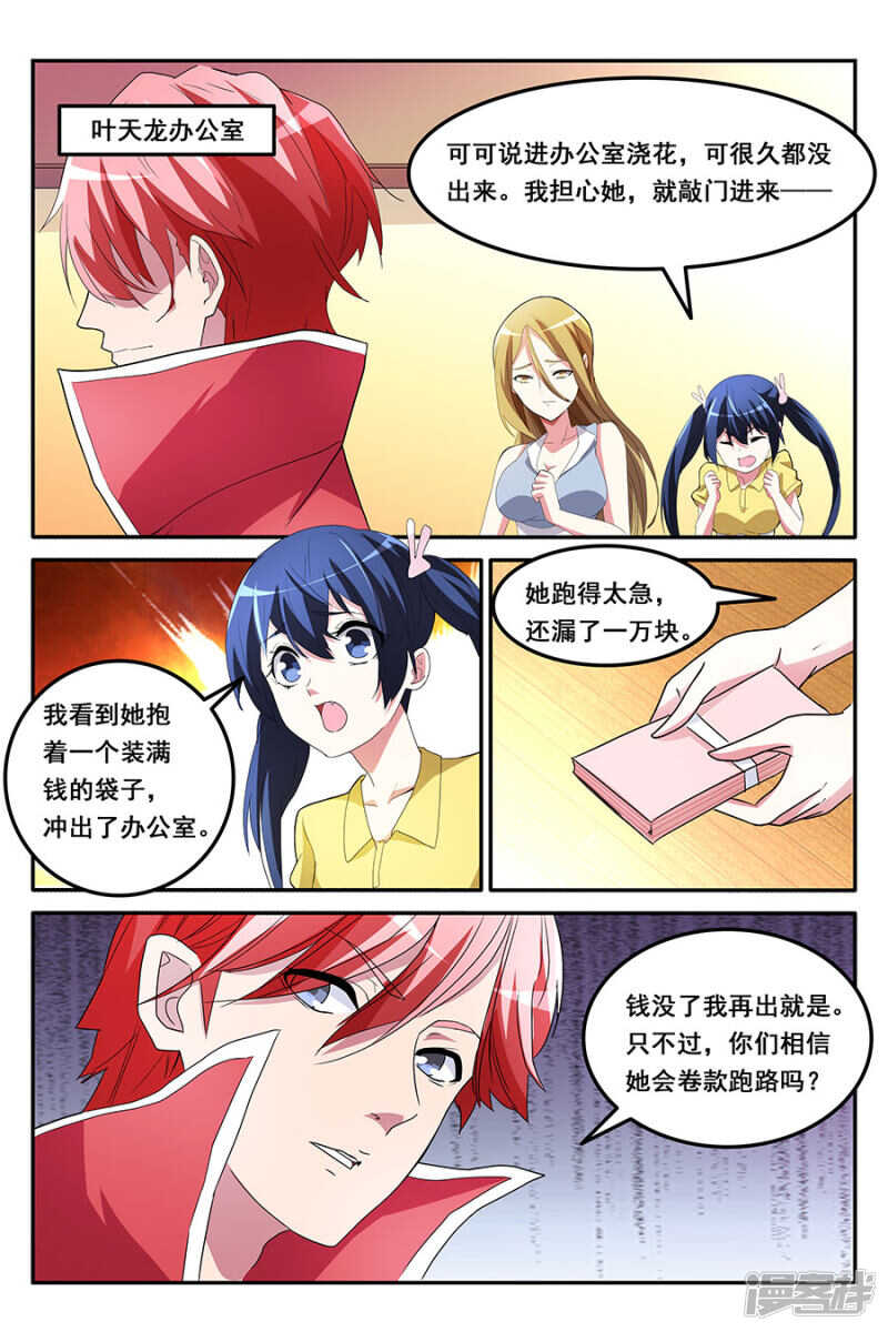🍣天才高手 赵可可偷钱？！ 第1页