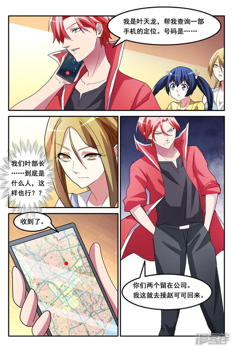 🍣天才高手 赵可可偷钱？！ 第3页