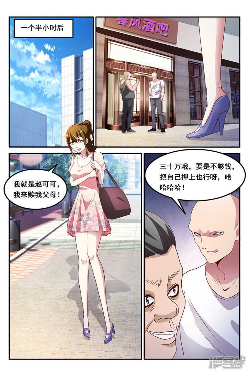 🍣天才高手 赵可可偷钱？！ 第4页