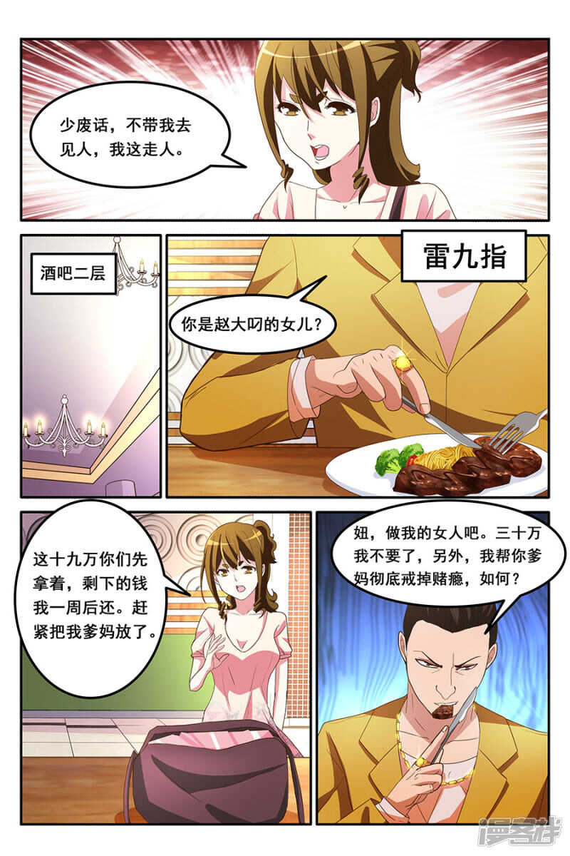 🍣天才高手 赵可可偷钱？！ 第5页