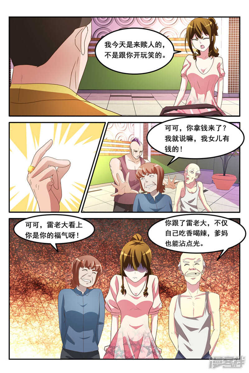 🍣天才高手 赵可可偷钱？！ 第6页