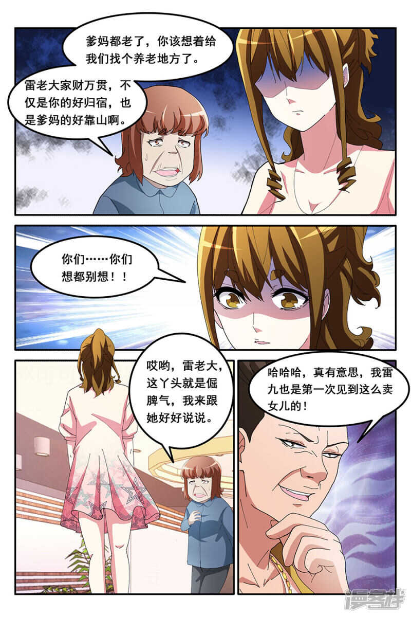 🍣天才高手 赵可可偷钱？！ 第7页