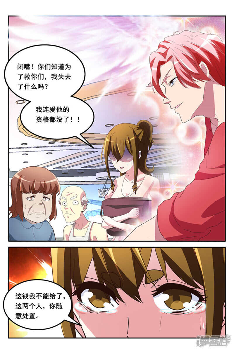 🍣天才高手 赵可可偷钱？！ 第8页